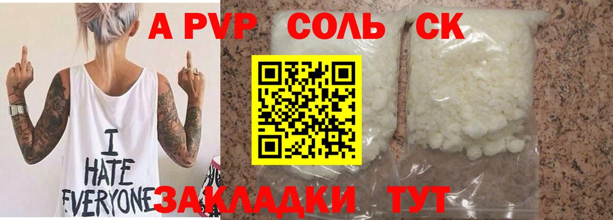 A PVP Соль  Alpha-PVP кристаллы  Alfa_PVP  Альфа ПВП мука  Вход с VPN  Строитель 