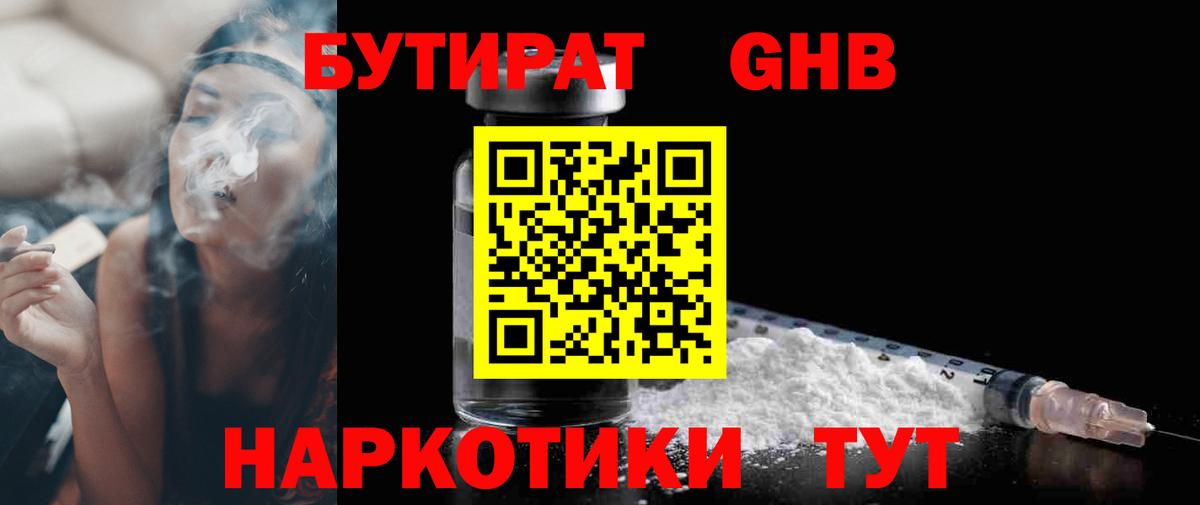 Строитель  Бутират бутандиол  Вход с VPN 