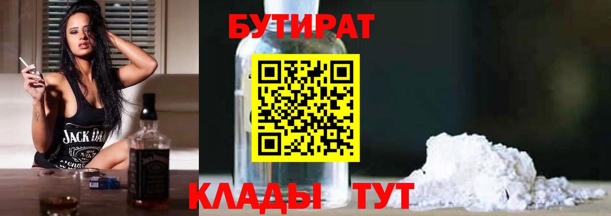 Бутират 1.4BDO Строитель