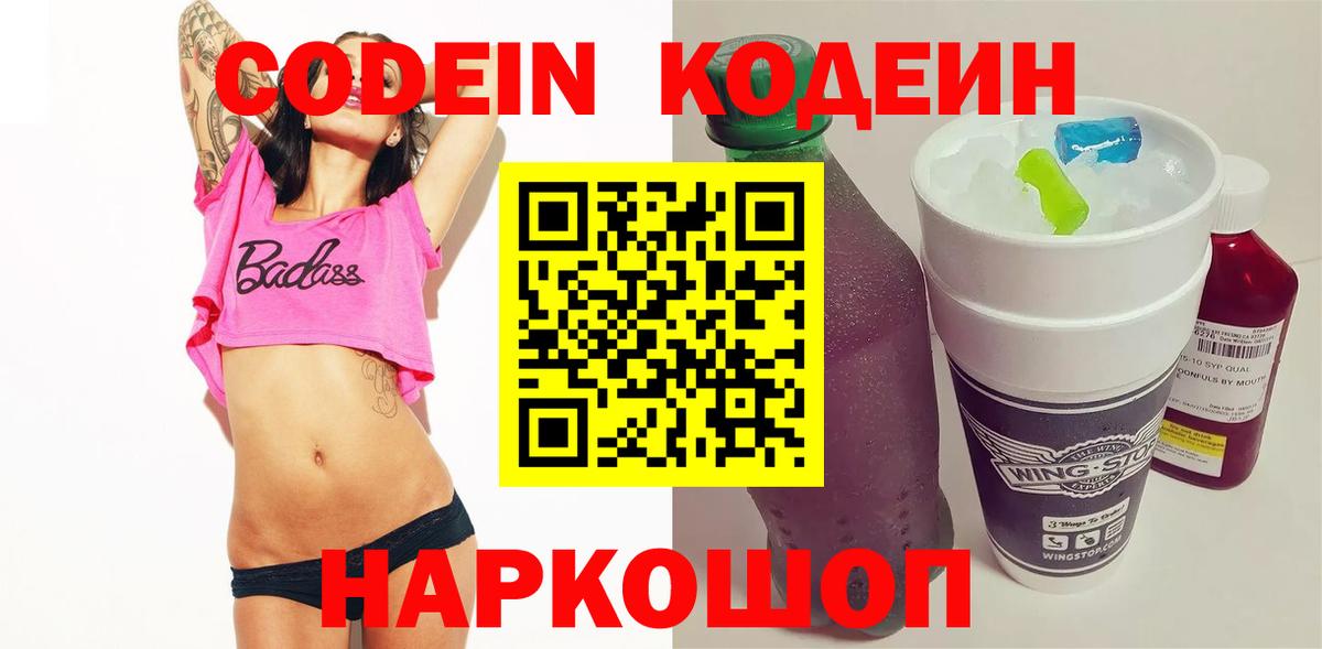 Кодеин Purple Drank Строитель