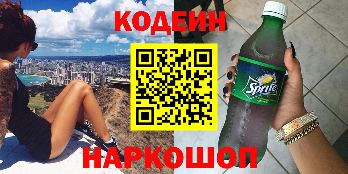 Строитель  Codein Purple Drank  цены   Вход с VPN 