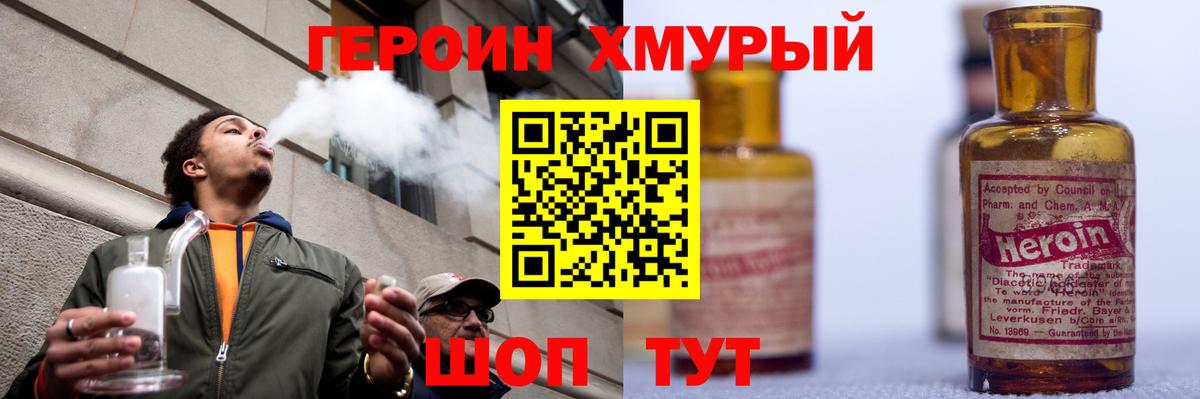 Героин хмурый  ГЕРОИН  Строитель  Вход с VPN 