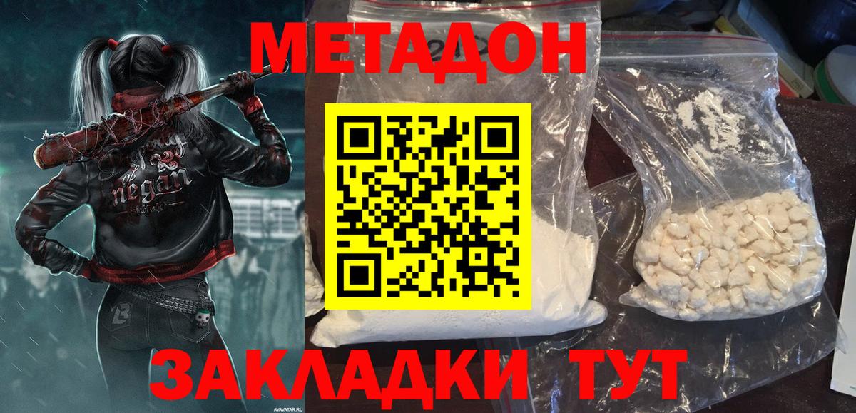Метадон кристалл Строитель